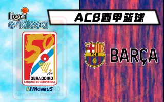 西班牙篮球联赛再度推迟开赛时间 西班牙篮球联赛再度推迟开赛时间