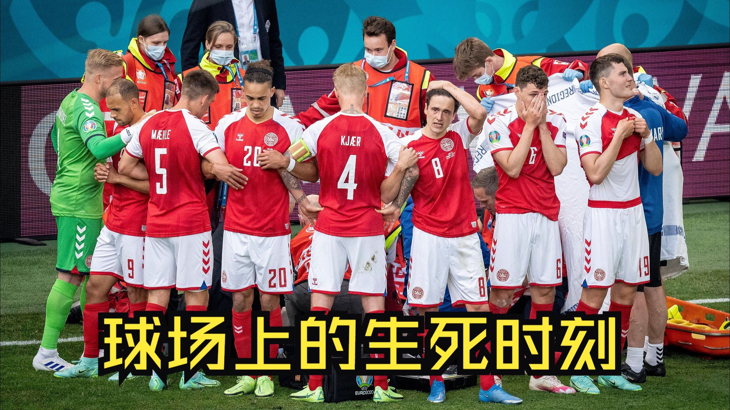 球场上的争斗,情感激烈四处 球场上的争斗,情感激烈四处