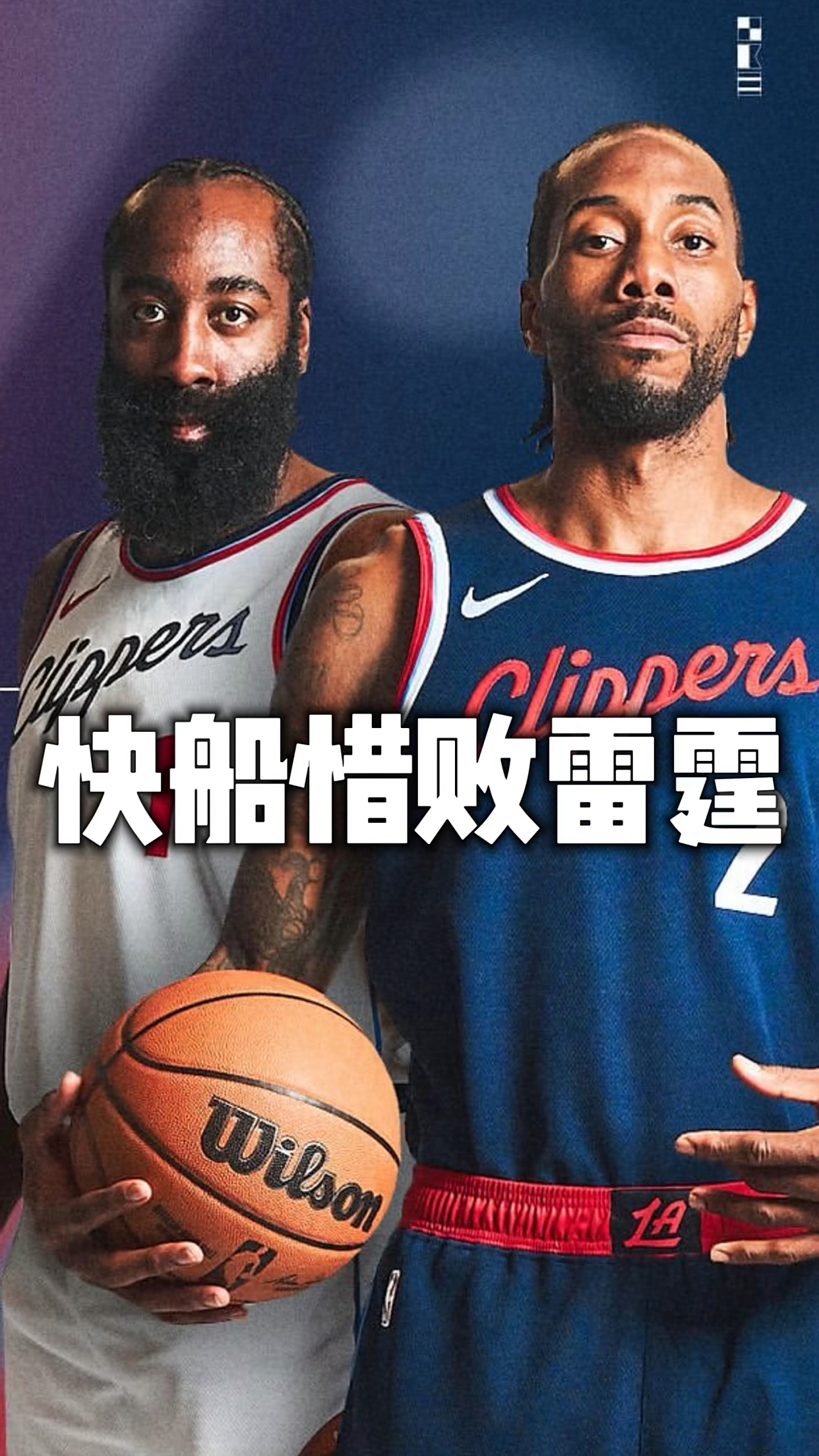 快船再遭败绩,主教练是否该做些改变? 快船再遭败绩,主教练是否该做些改变?