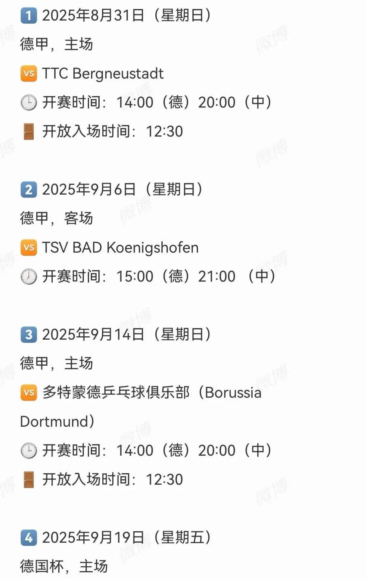 德甲收官战，悬念未解决，谁将夺得冠军夺冠？