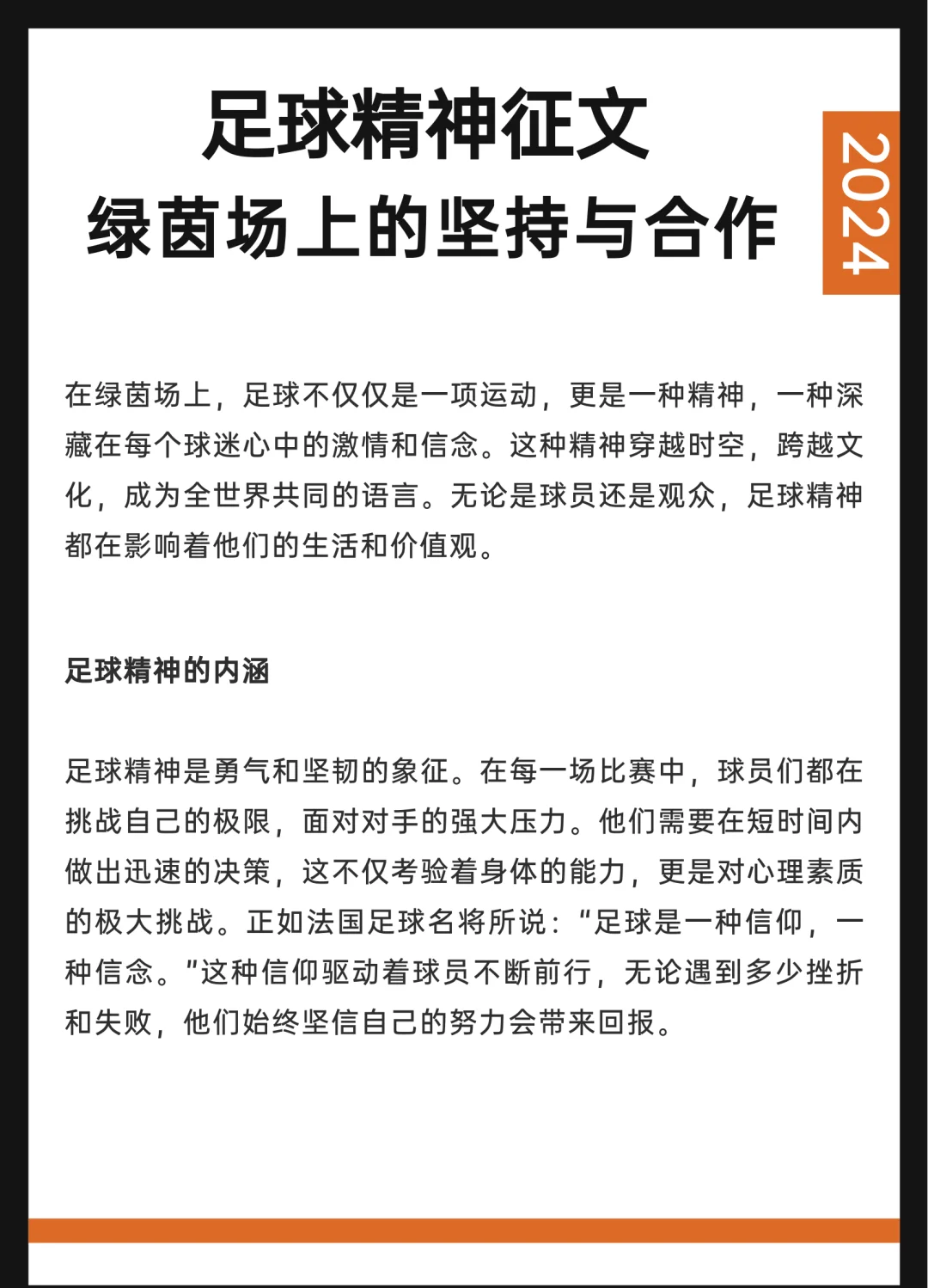南特队在比赛中展现出不畏强敌的勇气 南特队在比赛中展现出不畏强敌的勇气