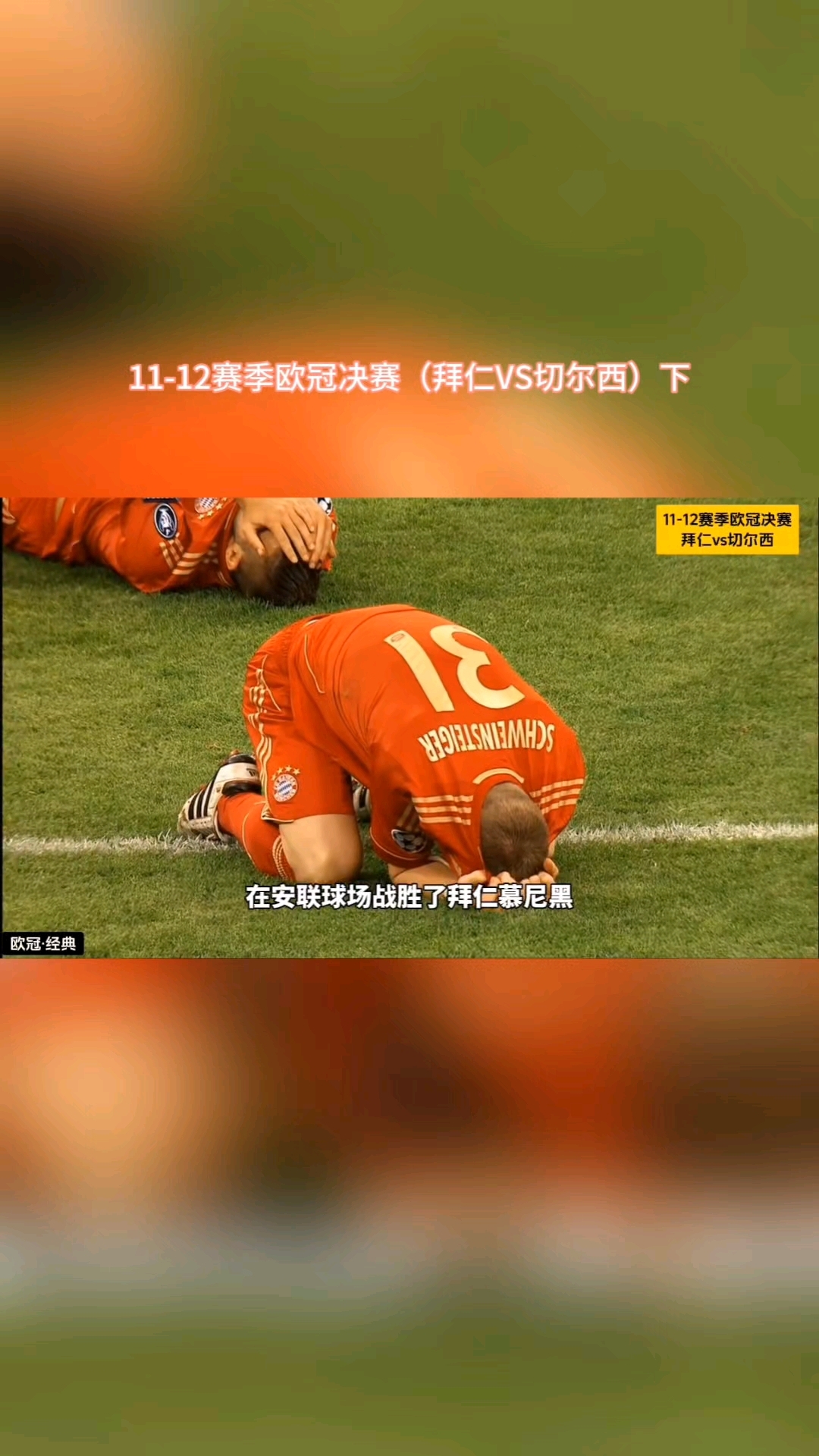 拜仁慕尼黑球员因伤缺席下一场比赛