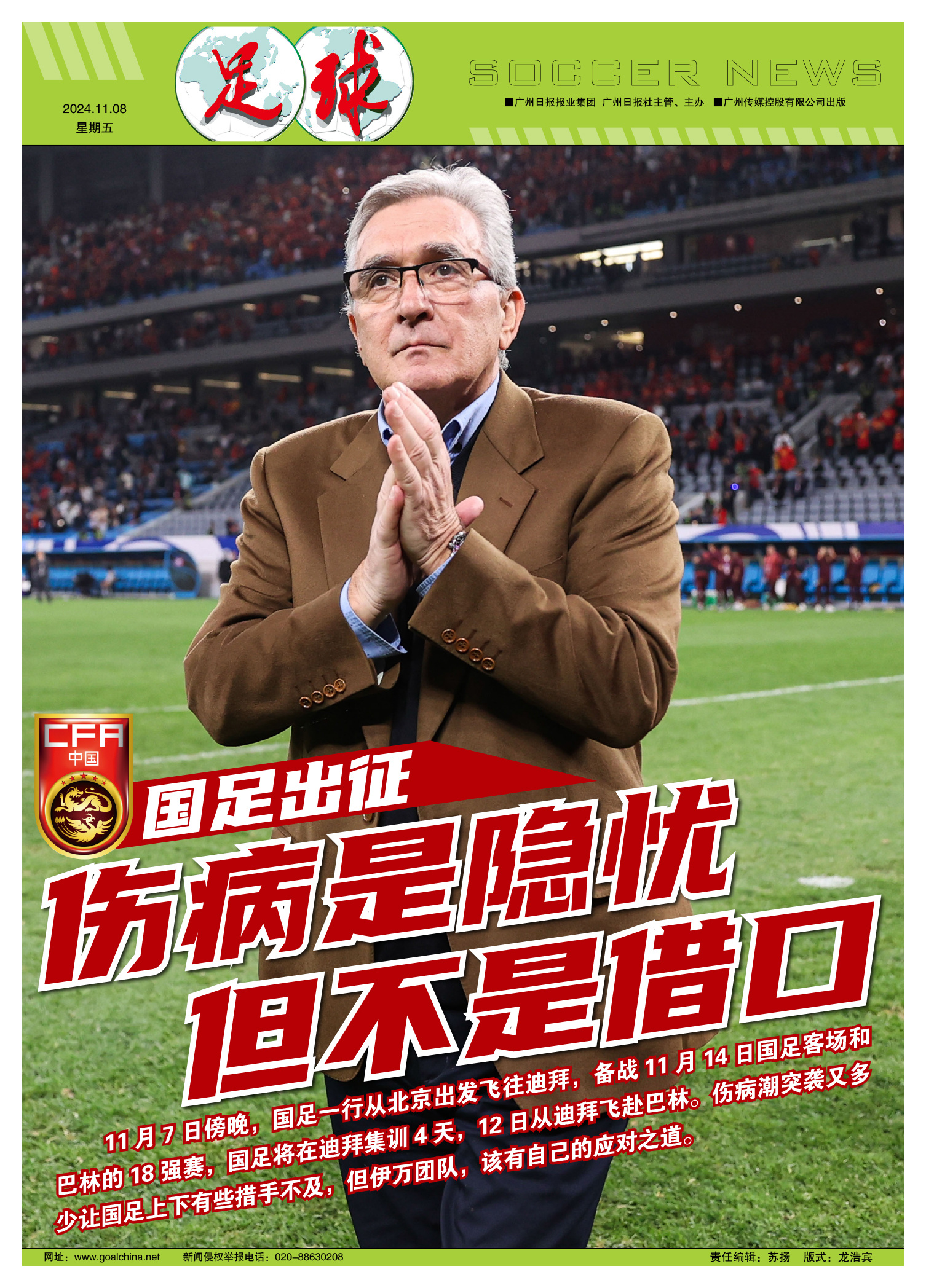 中国足球国家队将出征世预赛里皮:冲击世界杯目标不变的简单介绍 中国足球国家队将出征世预赛里皮:冲击世界杯目标不变的简单介绍